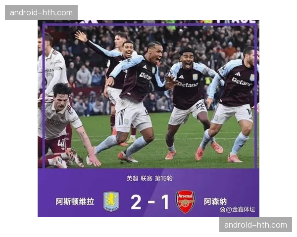 维拉高位逼抢强度下降影响控场，马丁内斯长传连线效率波动